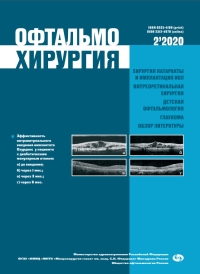 					Показать № 2 (2020): Офтальмохирургия
				