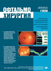 					Показать № 1 (2020): Офтальмохирургия
				