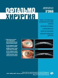					Показать № 3 (2019): Офтальмохирургия
				