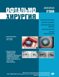 					Показать № 2 (2019): Офтальмохирургия
				