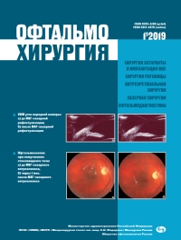					Показать № 1 (2019): Офтальмохирургия
				